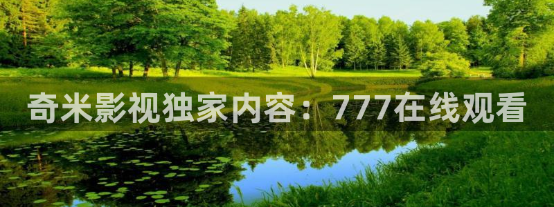 樱桃视频wwwww：奇米影视独家内容：777在线观看
